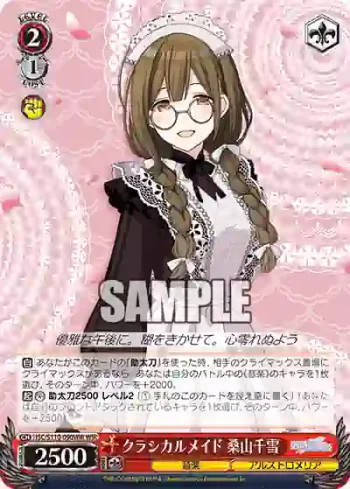 ISC/S110-090WIR WIR クラシカルメイド 桑山千雪
