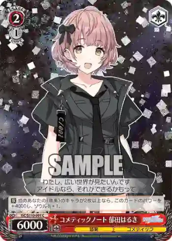 ISC/S110-091 C コメティックノート 郁田はるき