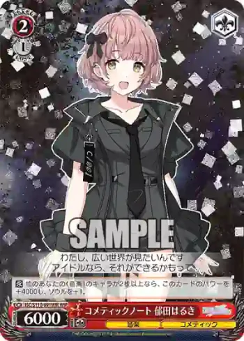 ISC/S110-091WIR WIR コメティックノート 郁田はるき