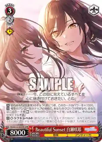 ISC/S110-093WIR WIR Beautiful Sunset 白瀬咲耶