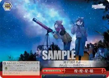 ISC/S110-095R RRR 煌・煌・星・娘