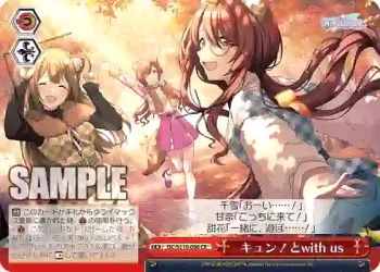 ISC/S110-098 CR キュン！とwith us