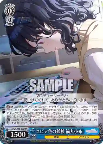 ISC/S110-099 RR セピア色の孤独 福丸小糸
