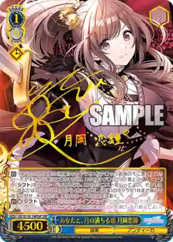 (簽名)ISC/S110-100SSP SSP あなたと、月の満ちる頃 月岡恋鐘