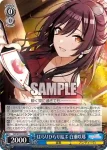 ISC/S110-103 R はらりひらり結ぶ 白瀬咲耶