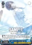 ISC/S110-106 R 途方もない午後 浅倉 透