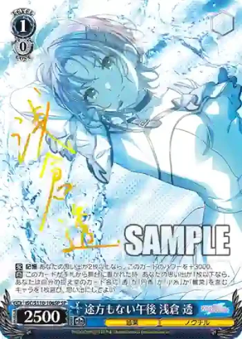(簽名)ISC/S110-106SP SP 途方もない午後 浅倉 透