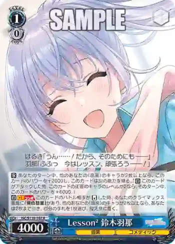 ISC/S110-107 R Lesson² 鈴木羽那
