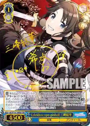 (簽名)ISC/S110-108SSP SSP kaleidoscope-pinball 三峰結華