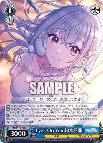 ISC/S110-109 R Eyes On You 鈴木羽那