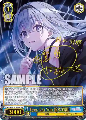 (簽名)ISC/S110-109SSP SSP Eyes On You 鈴木羽那