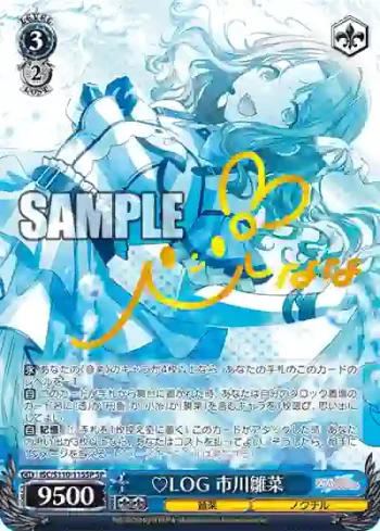 (簽名)ISC/S110-115SP SP ♡LOG 市川雛菜
