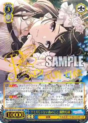(簽名)ISC/S110-116SSP SSP ひとりじゃない夜のこと 風野灯織