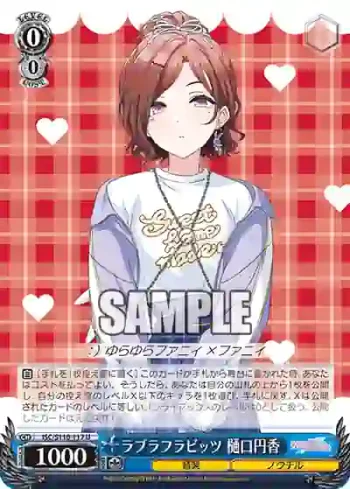 ISC/S110-117 U ラブラフラビッツ 樋口円香