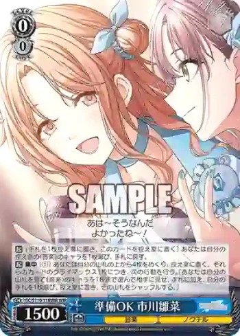 ISC/S110-118WIR WIR 準備OK 市川雛菜