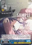 ISC/S110-121WIR WIR まどろみのひ 田中摩美々