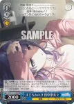 ISC/S110-121WIR WIR まどろみのひ 田中摩美々