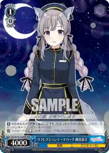 ISC/S110-122WIR WIR リフレクションテーマパーク 幽谷霧子