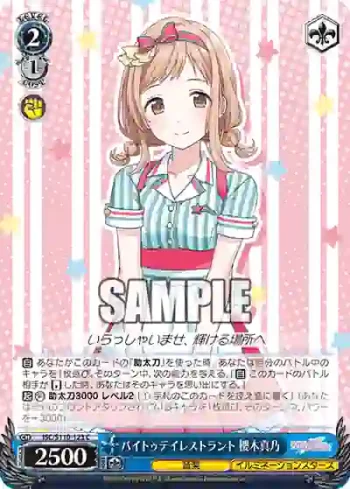 ISC/S110-123 C バイトゥデイレストラント 櫻木真乃
