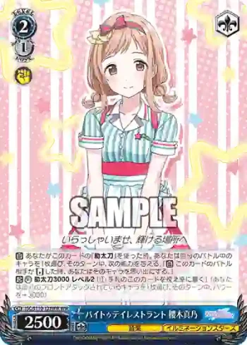 ISC/S110-123WIR WIR バイトゥデイレストラント 櫻木真乃
