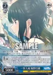 ISC/S110-124 C 一筆入魂 風野灯織