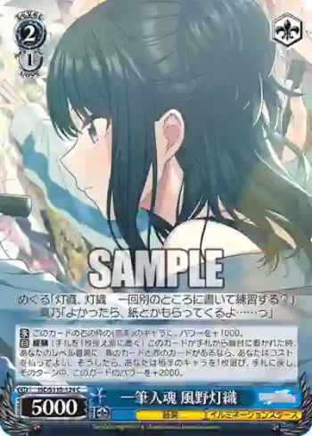 ISC/S110-124 C 一筆入魂 風野灯織
