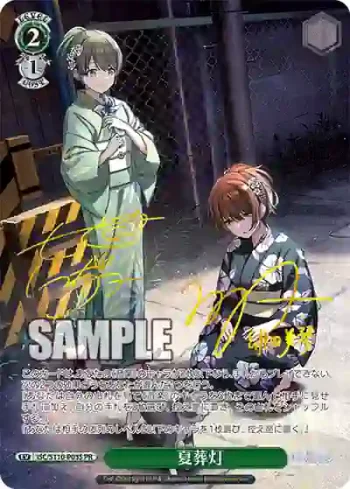 ISC/S110-P03S PR 夏葬灯
