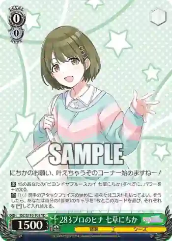 ISC/S110-T02 TD 283プロのヒナ 七草にちか