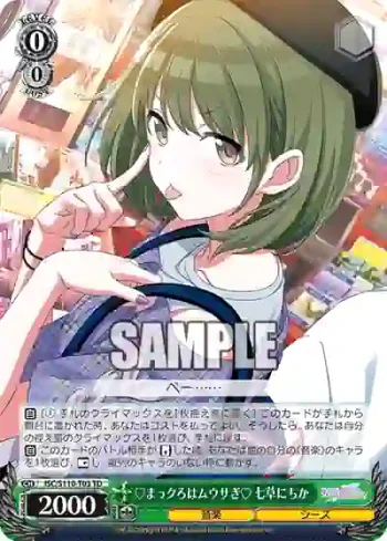 ISC/S110-T03 TD ♡まっクろはムウサぎ♡ 七草にちか