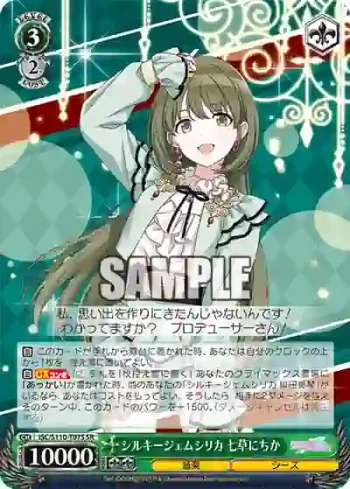 ISC/S110-T07S SR シルキージェムシリカ 七草にちか