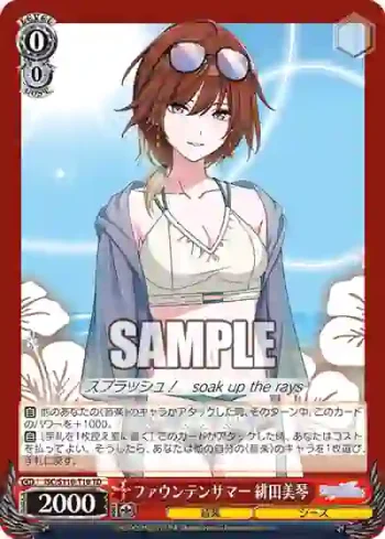 ISC/S110-T10 TD ファウンテンサマー 緋田美琴