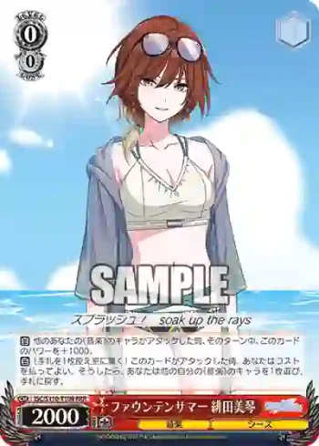 ISC/S110-T10R RRR ファウンテンサマー 緋田美琴