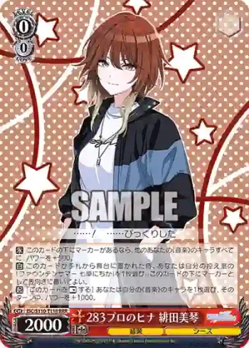 ISC/S110-T11R RRR 283プロのヒナ 緋田美琴