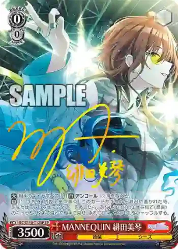 (簽名)ISC/S110-T12SP SP MANNEQUIN 緋田美琴