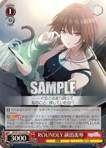 ISC/S110-T13 TD ROUNDLY 緋田美琴