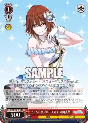 ISC/S110-T14 TD ビヨンドザブルースカイ 緋田美琴