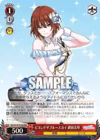 ISC/S110-T14R RRR ビヨンドザブルースカイ 緋田美琴