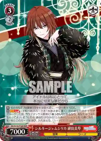 ISC/S110-T16R RRR シルキージェムシリカ 緋田美琴