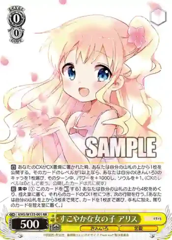 KMS/W133-001 RR すこやかな女の子 アリス