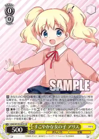 KMS/W133-001S SR すこやかな女の子 アリス