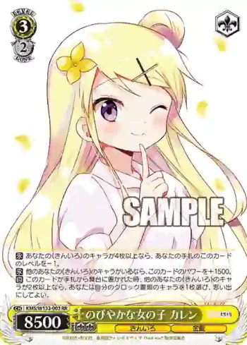 KMS/W133-003 RR のびやかな女の子 カレン