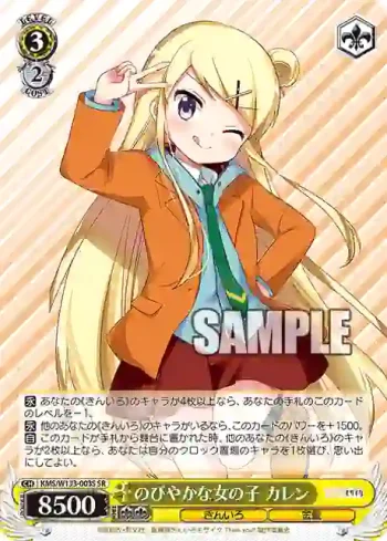 KMS/W133-003S SR のびやかな女の子 カレン