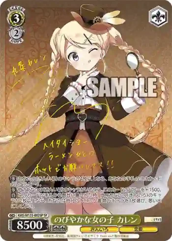 (簽名)KMS/W133-003SP SP のびやかな女の子 カレン