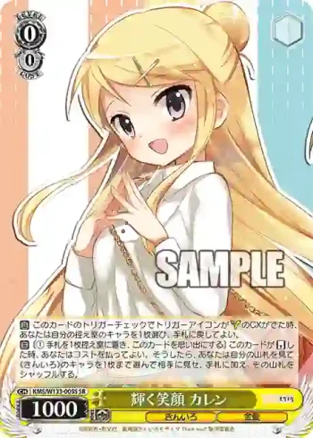 KMS/W133-005S SR 輝く笑顔 カレン