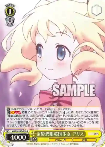 KMS/W133-009 R 金髪碧眼英国少女 アリス