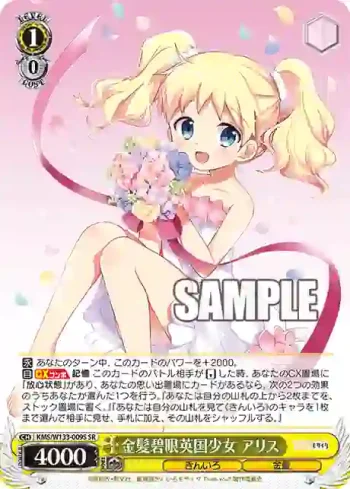 KMS/W133-009S SR 金髪碧眼英国少女 アリス