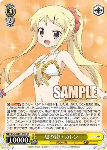 KMS/W133-010S SR 夏の装い カレン
