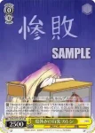 KMS/W133-013S SR 夏休みの行先 カレン