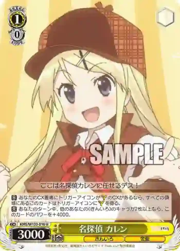 KMS/W133-016 U 名探偵 カレン