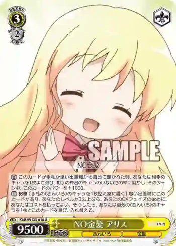 KMS/W133-018 U NO金髪 アリス